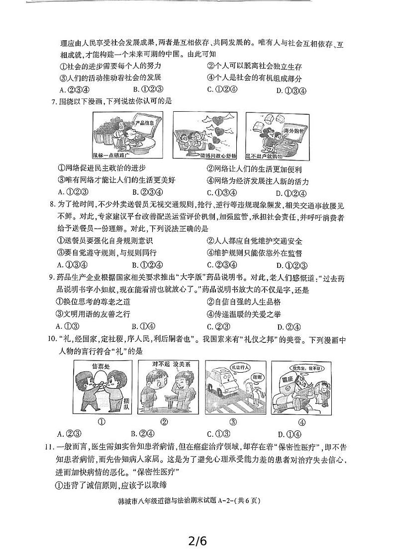 陕西省渭南市韩城市2024-2025学年八年级上学期期末考试道德与法治试题第2页