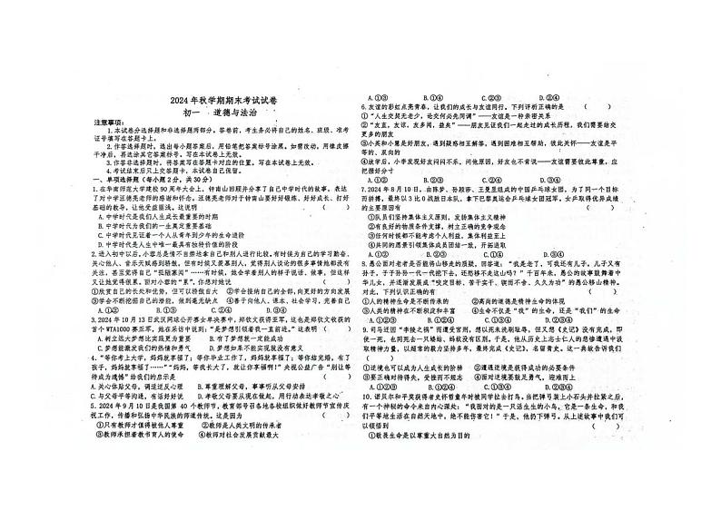 甘肃省张掖市育才中学2024-2025学年七年级上学期1月期末考试道德与法治试卷第1页