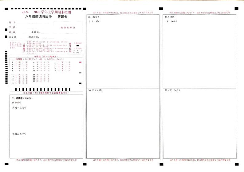 道法答题卡第1页