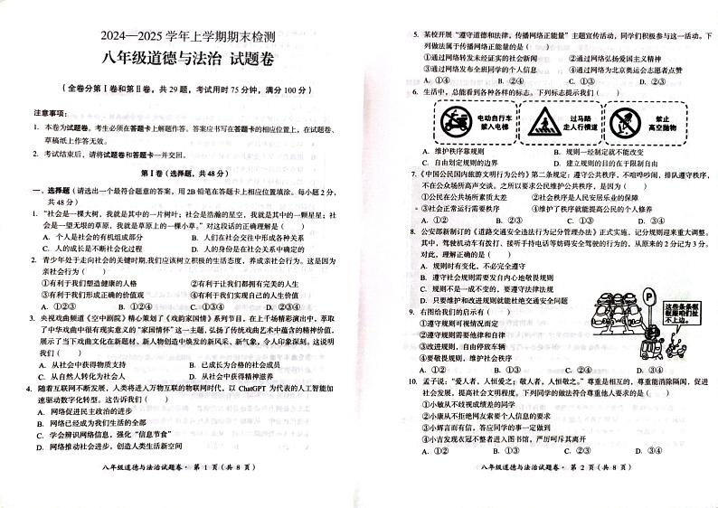云南省昆明市石林县2024－2025学年上学期期末检测八年级道德与法治试题卷第1页