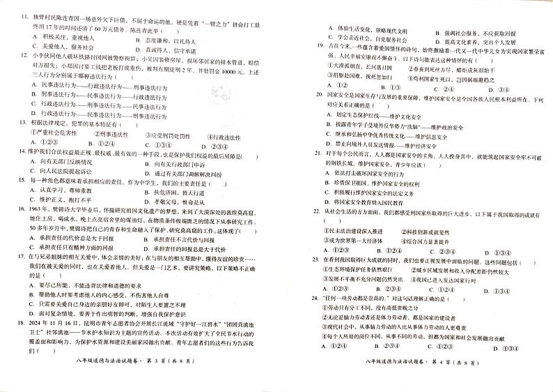 云南省昆明市石林县2024－2025学年上学期期末检测八年级道德与法治试题卷第2页