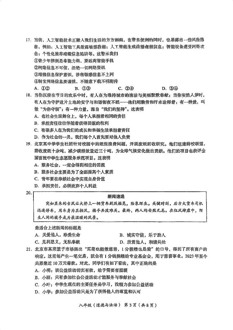 2025北京海淀初二（上）期末道德与法治试卷和参考答案第3页