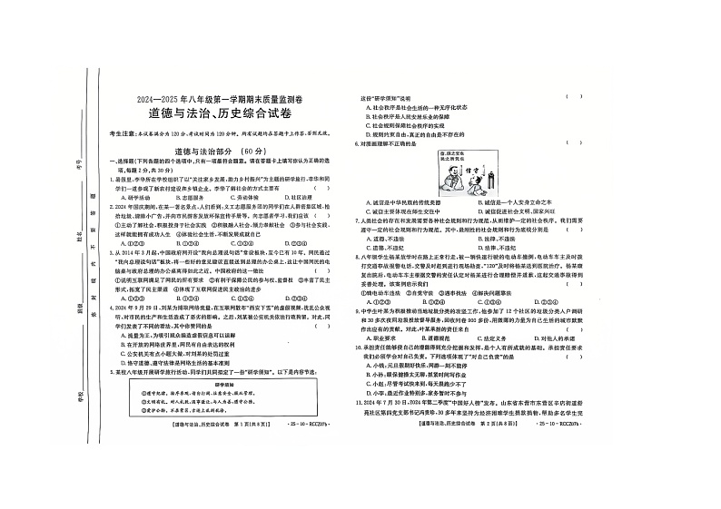 甘肃省定西市渭源县2024-2025学年八年级上期期末综合道德与法治试卷第1页