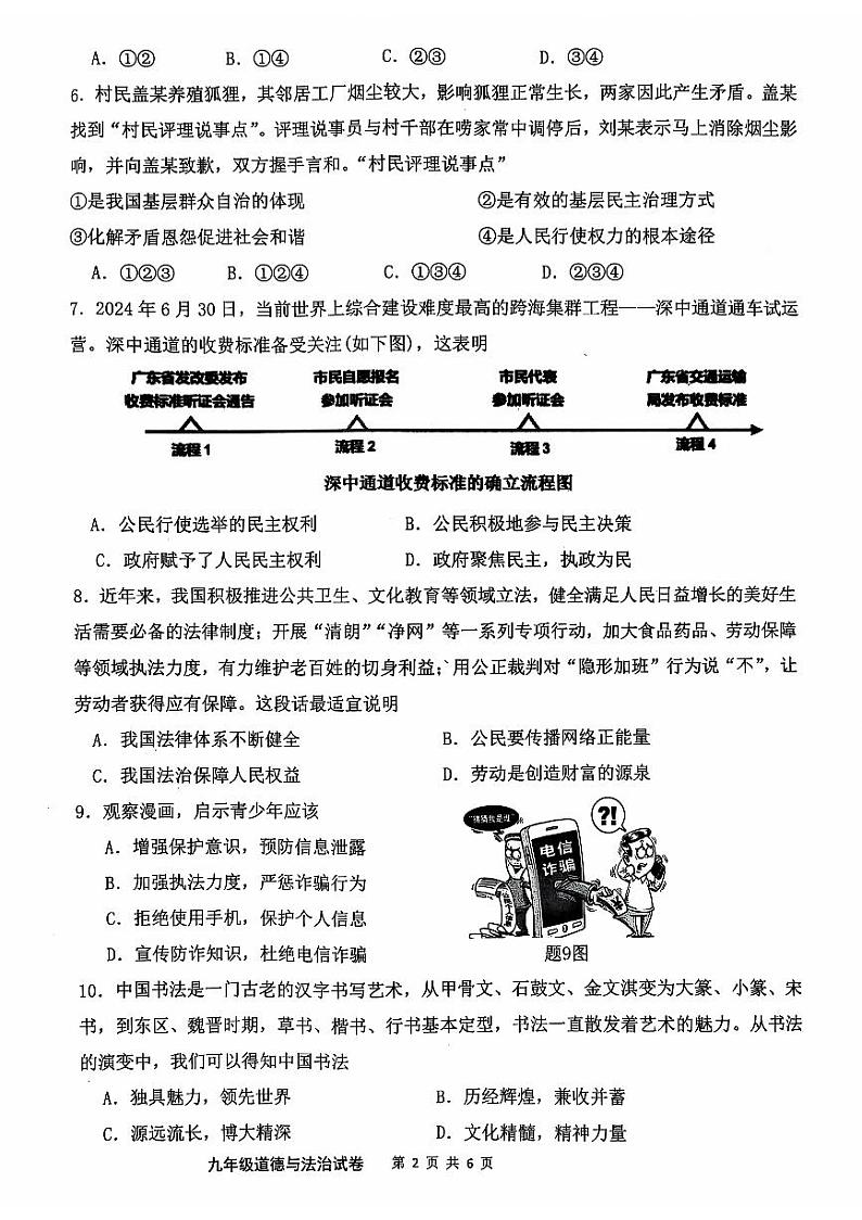 广东省清远市清新区2024-2025学年九年级上学期1月期末道德与法治试题第2页