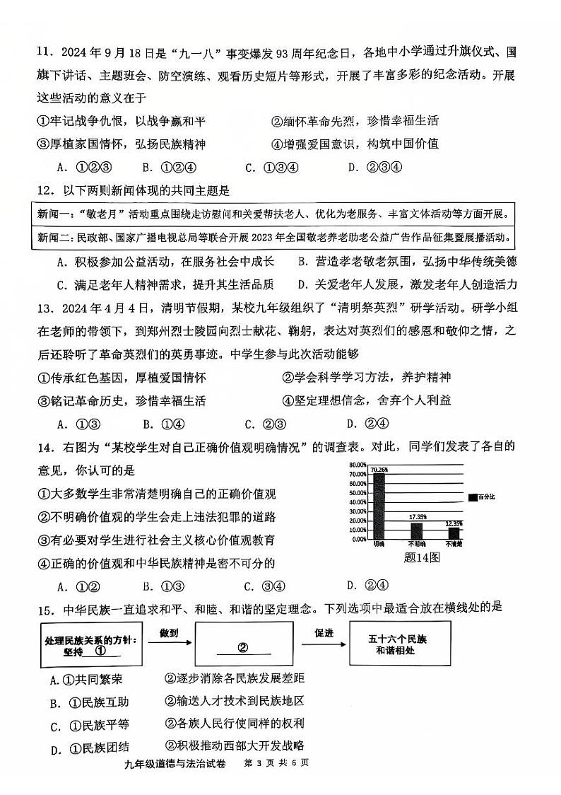 广东省清远市清新区2024-2025学年九年级上学期1月期末道德与法治试题第3页