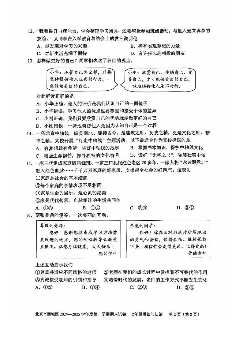 2025北京西城初一（上）期末道德与法治试卷和参考答案第2页