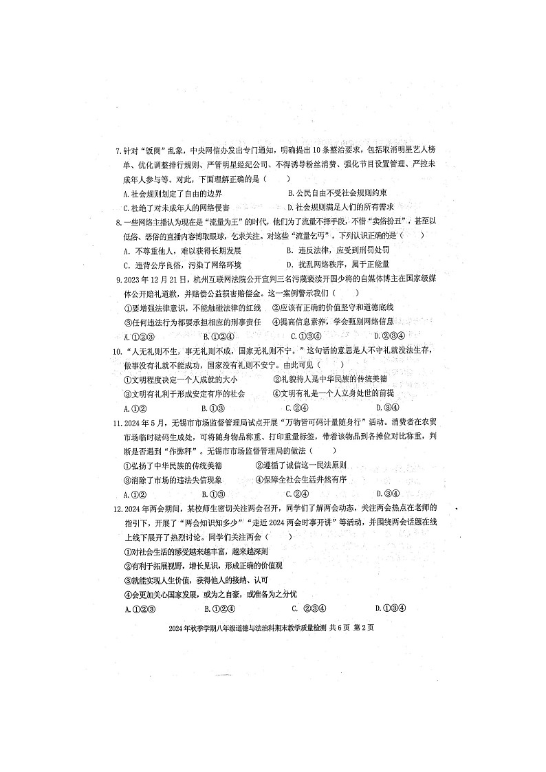 2024年秋广西防城港市防城区八年级道德与法治上册期末教学质量检测题（扫描版含答案）第2页