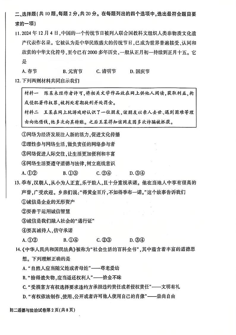 2025北京大兴初二（上）期末道德与法治试卷第2页