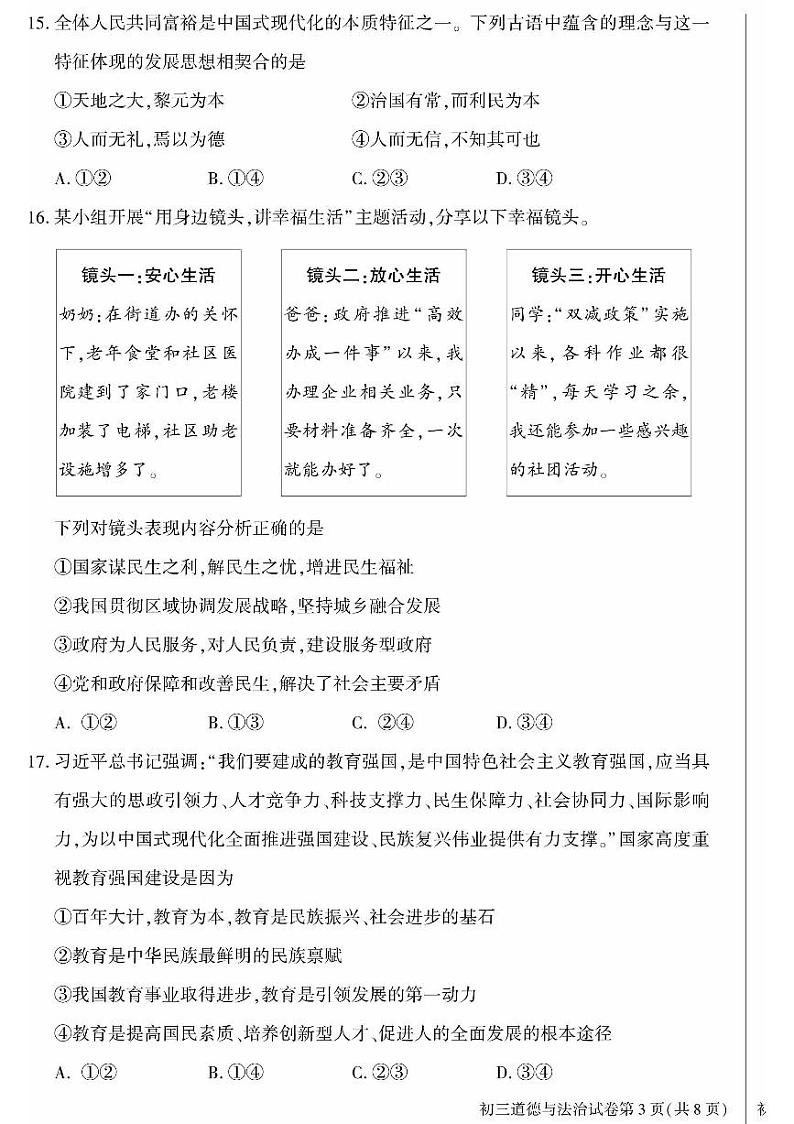2025北京大兴初三（上）期末道德与法治试卷第3页