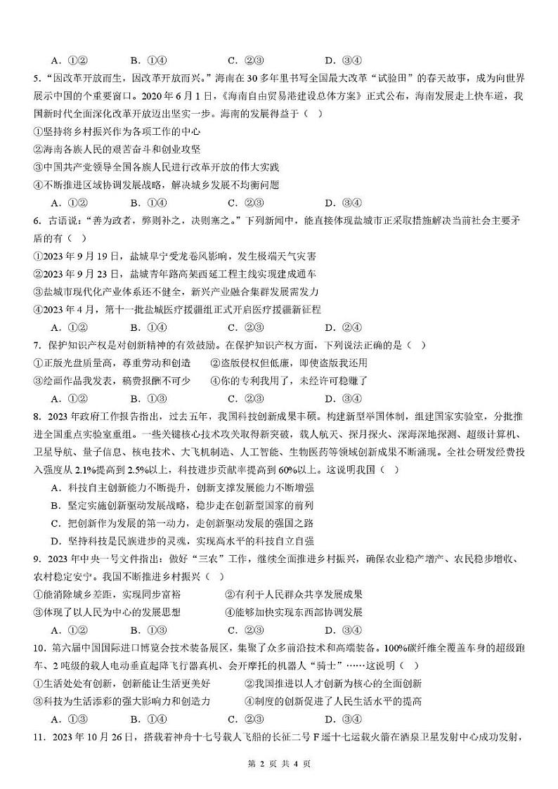 政治 洪雅县24-25学年九年级校际联合训练道德与法治试题(2)第2页