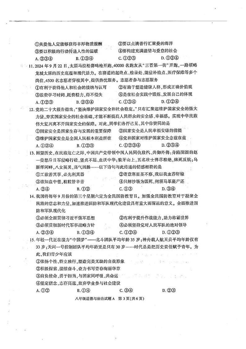 陕西省榆林市榆阳区2024-2025学年八年级上学期1月期末道德与法治试题第3页