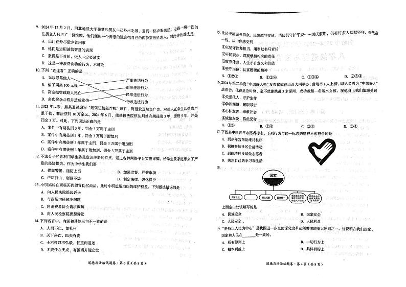 云南省曲靖市2024-2025学年八年级上学期1月期末检测道德与法治试题第2页