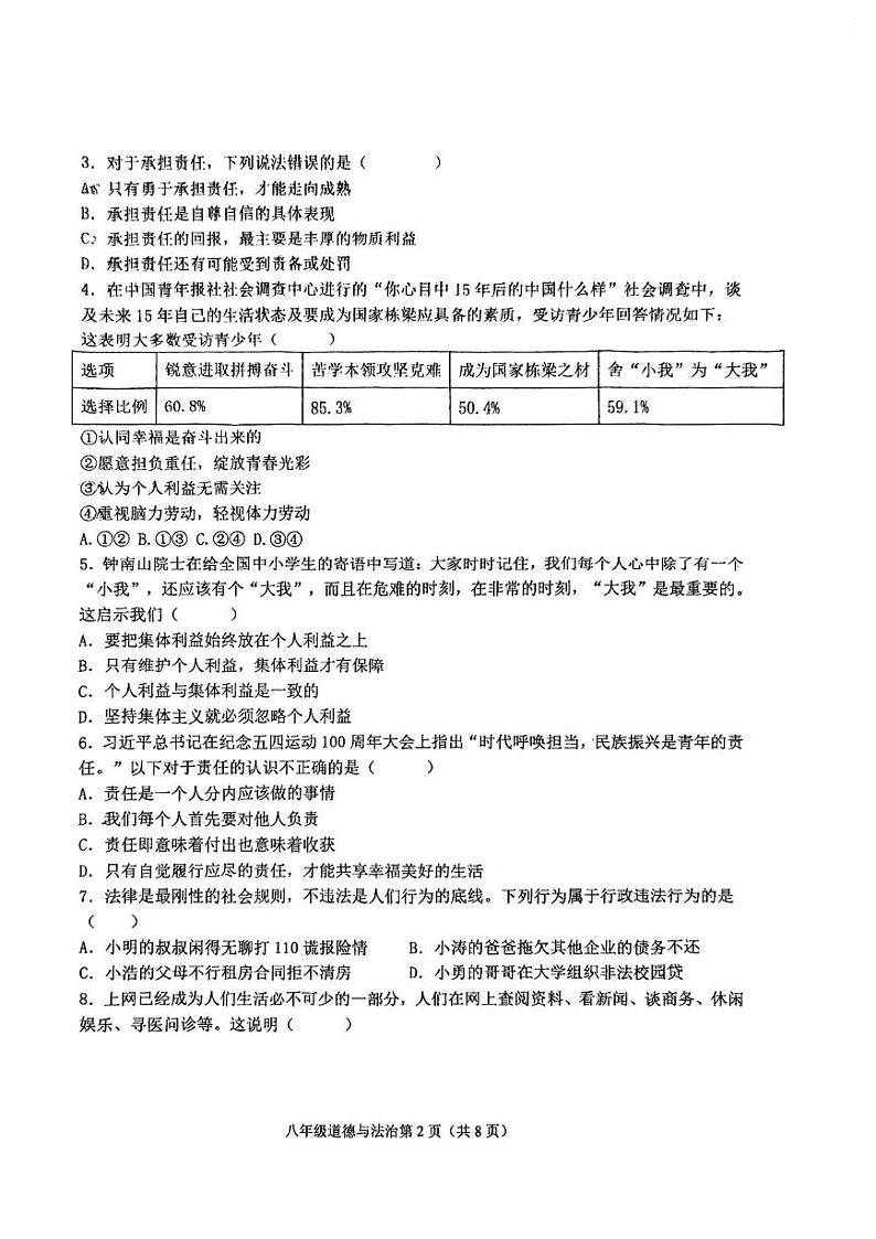 天津市经济技术开发区国际学校2024-2025学年八年级上学期期末道德与法治试卷第2页
