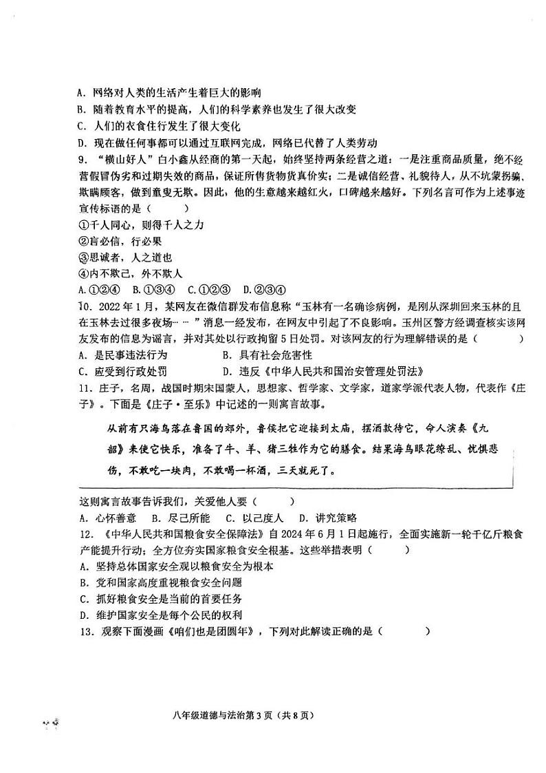 天津市经济技术开发区国际学校2024-2025学年八年级上学期期末道德与法治试卷第3页