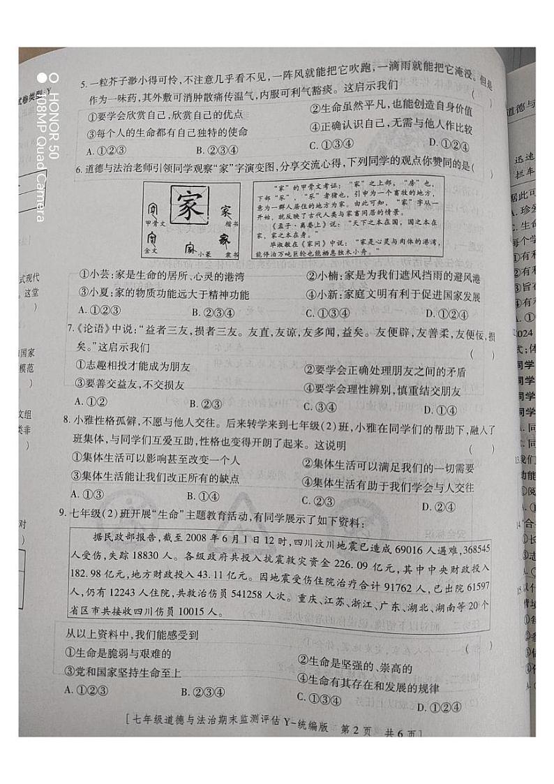 陕西省榆林市2024-2025学年七年级上学期期末监测评估道德与法治试卷第2页