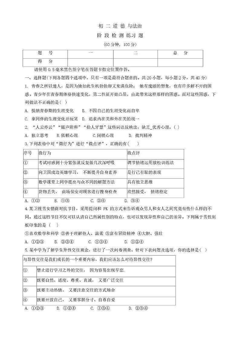山东省烟台市芝罘区2024-2025学年（五四制）七年级上学期期末考试道德与法治试题第1页