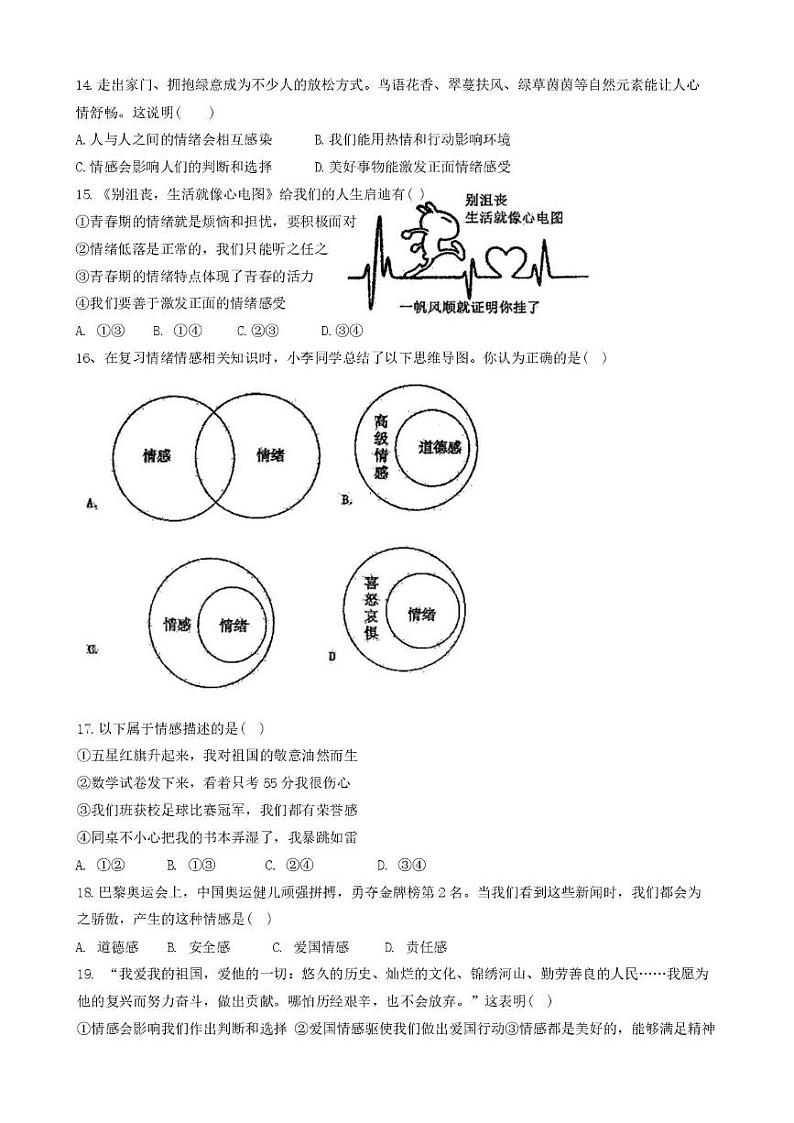 山东省烟台市芝罘区2024-2025学年（五四制）七年级上学期期末考试道德与法治试题第3页
