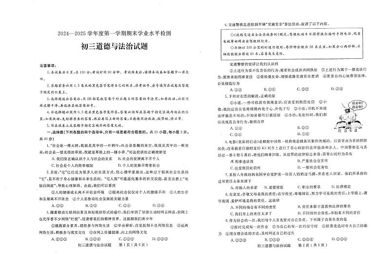 山东省烟台市莱州市 2024-2025学年八年级上学期1月期末道德与法治试题第1页