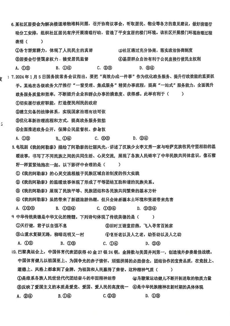 宁夏回族自治区银川景博学校2024-2025学年九年级上学期期末道德与法治试卷第2页