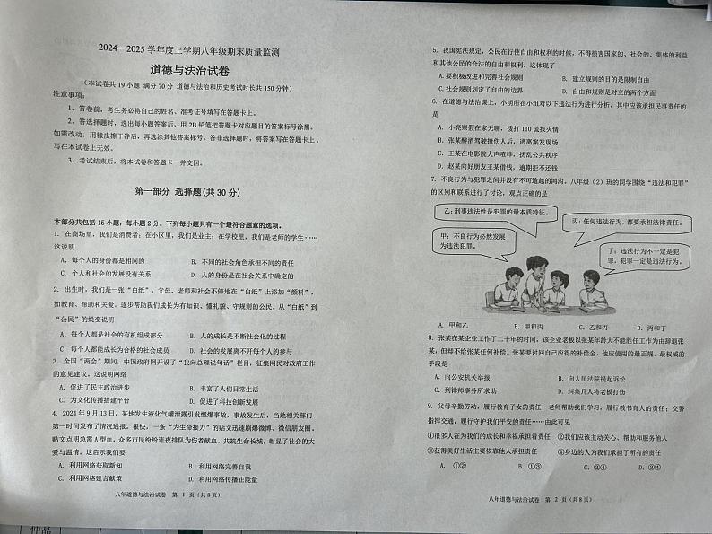 辽宁省营口市盖州市 2024-2025学年八年级上学期1月期末道德与法治试题第1页
