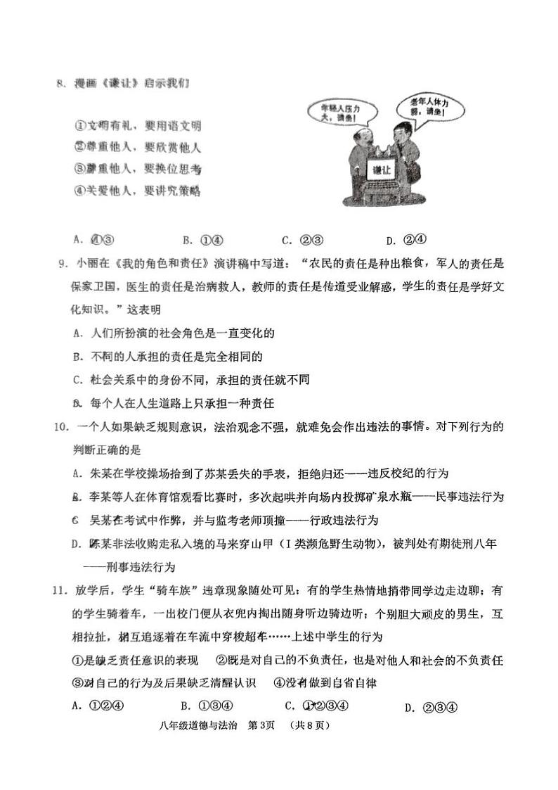 辽宁省铁岭县 2024-2025学年八年级上学期期末质量监测道德与法治试卷第3页