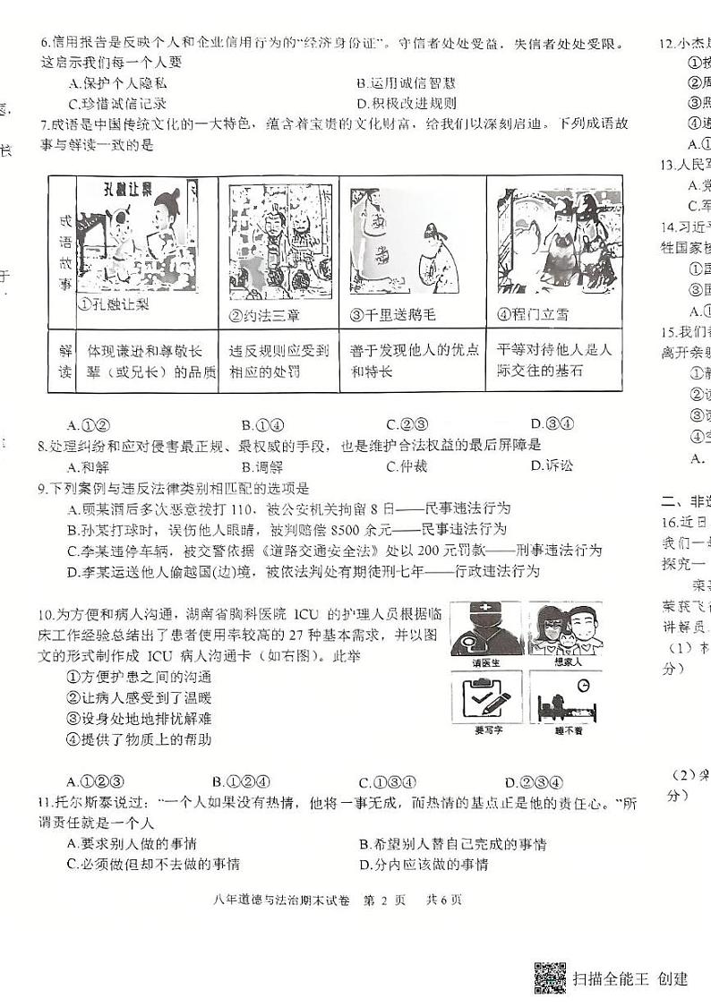 辽宁省沈阳市康平县2024-2025学年八年级上学期期末道德与法治试卷第2页