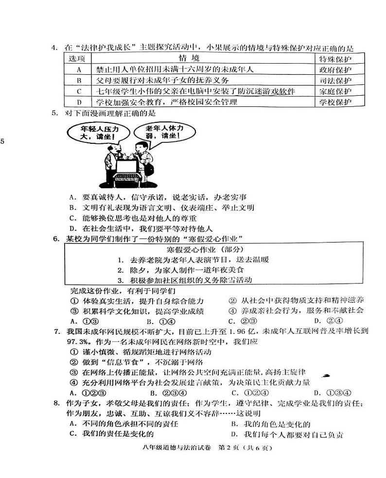 辽宁省抚顺市顺城区 2024-2025学年八年级上学期1月期末道德与法治试题第2页