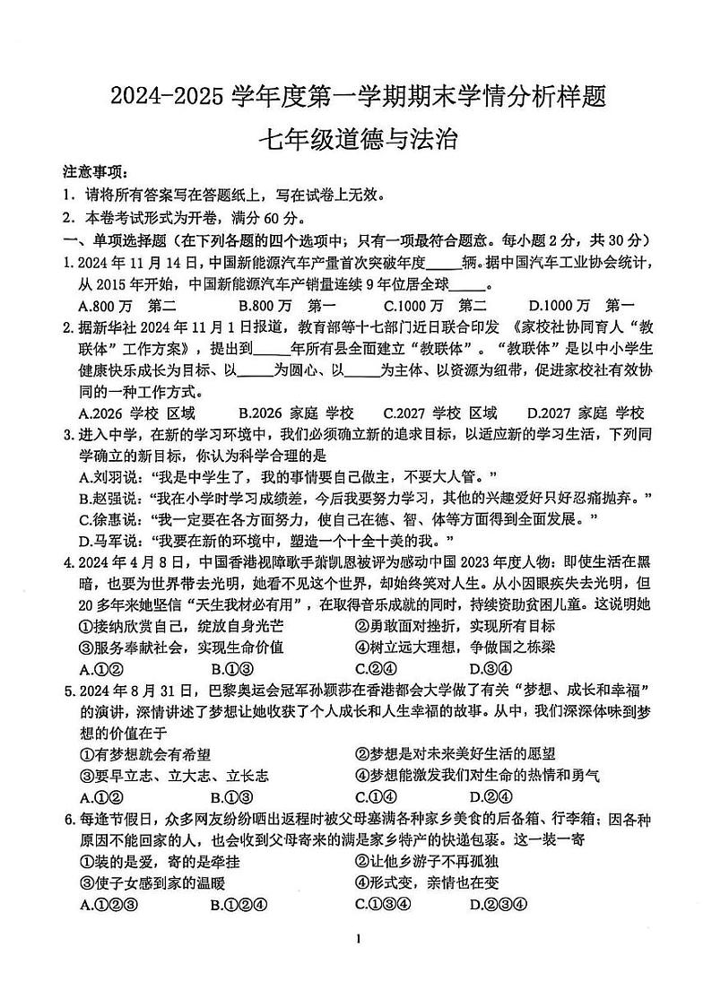 江苏省南京市栖霞区2024-2025学年七年级上学期期末道德与法治试卷第1页