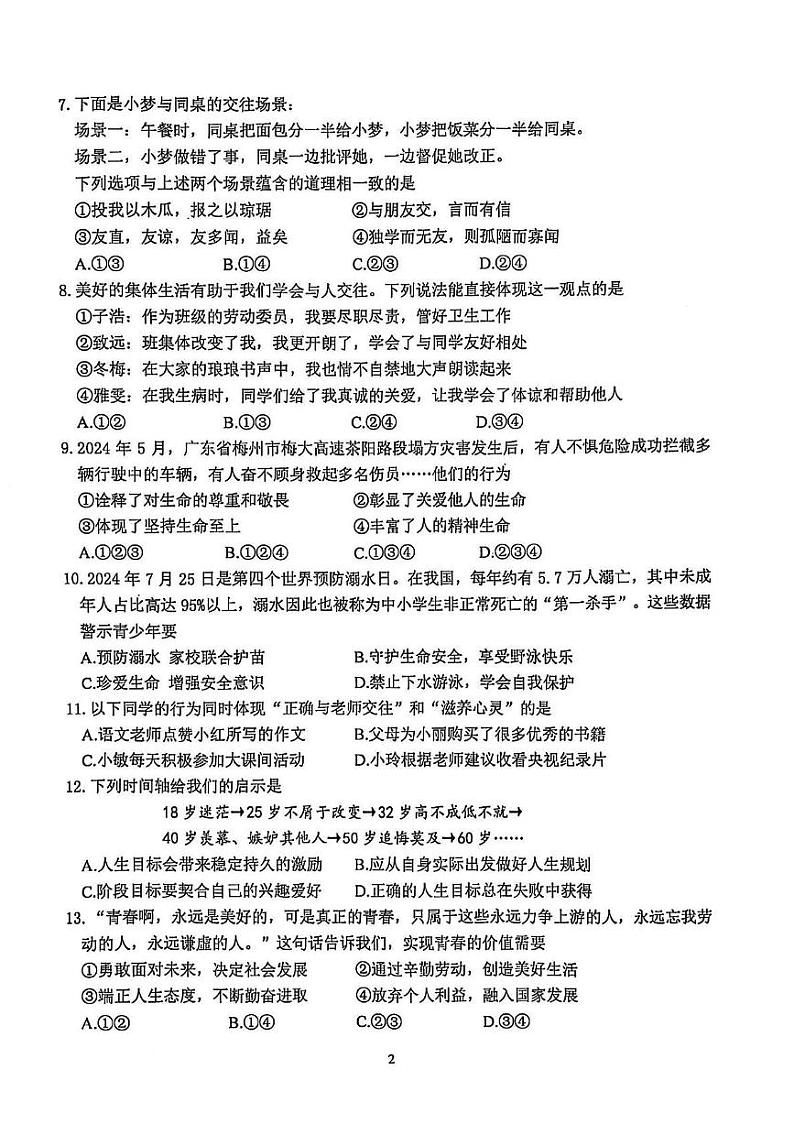 江苏省南京市栖霞区2024-2025学年七年级上学期期末道德与法治试卷第2页