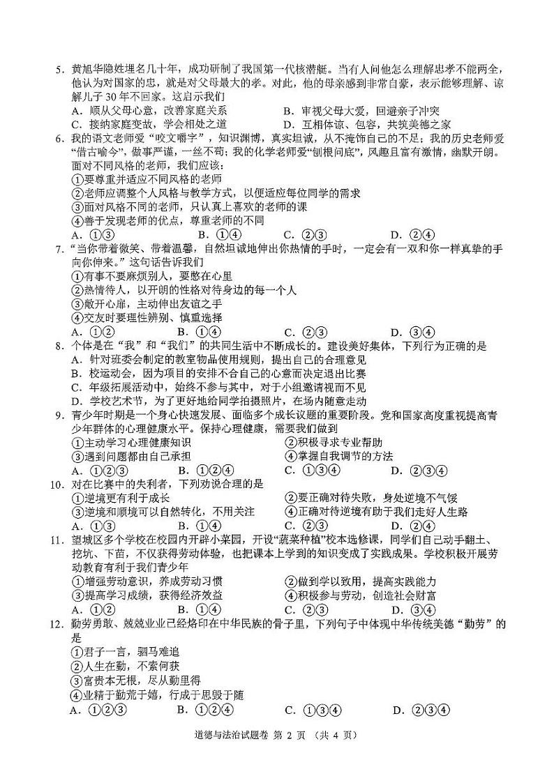 湖南省长沙市望城区2024-2025学年七年级上学期期末联考道法 湖南省长沙市望城区2024-2025学年七年级上学期期末联考道法答题卡第2页