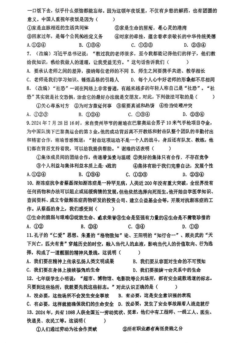 湖南省衡阳市船山实验中学 2024-2025学年七年级上学期期末考试道德与法治试题第2页