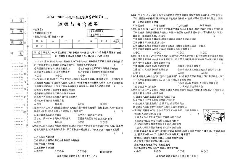 黑龙江省佳木斯市2024-2025学年九年级上学期1月期末道德与法治试题第1页