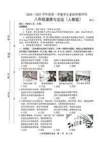 河北省唐山市路北区2024-2025学年八年级上学期期末道德与法治试卷