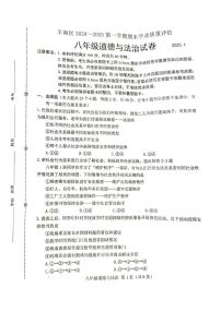 河北省唐山市丰南区2024-2025学年八年级上学期期末道德与法治试卷