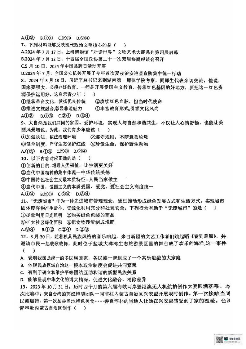 河北省沧州市献县五校2024-2025学年九年级上学期1月期末联考道德与法治试题第2页