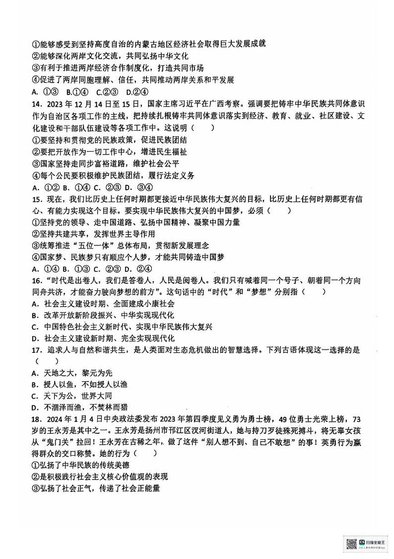 河北省沧州市献县五校2024-2025学年九年级上学期1月期末联考道德与法治试题第3页