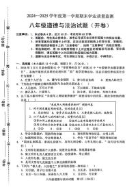 河北省保定市竞秀区 2024-2025学年八年级上学期1月期末道德与法治试题