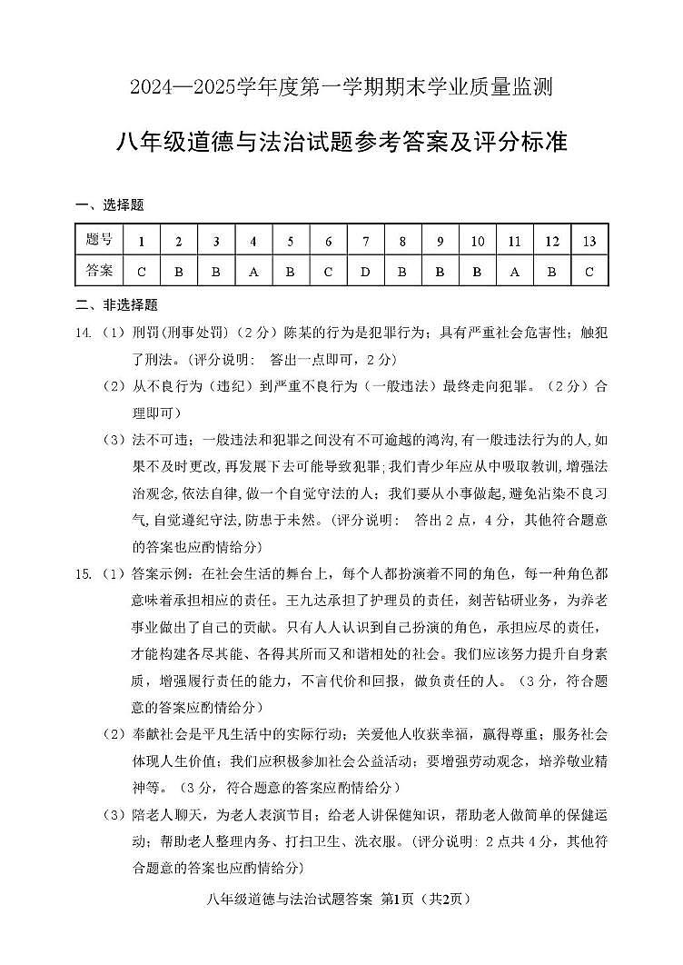 8 道法（答案）第1页
