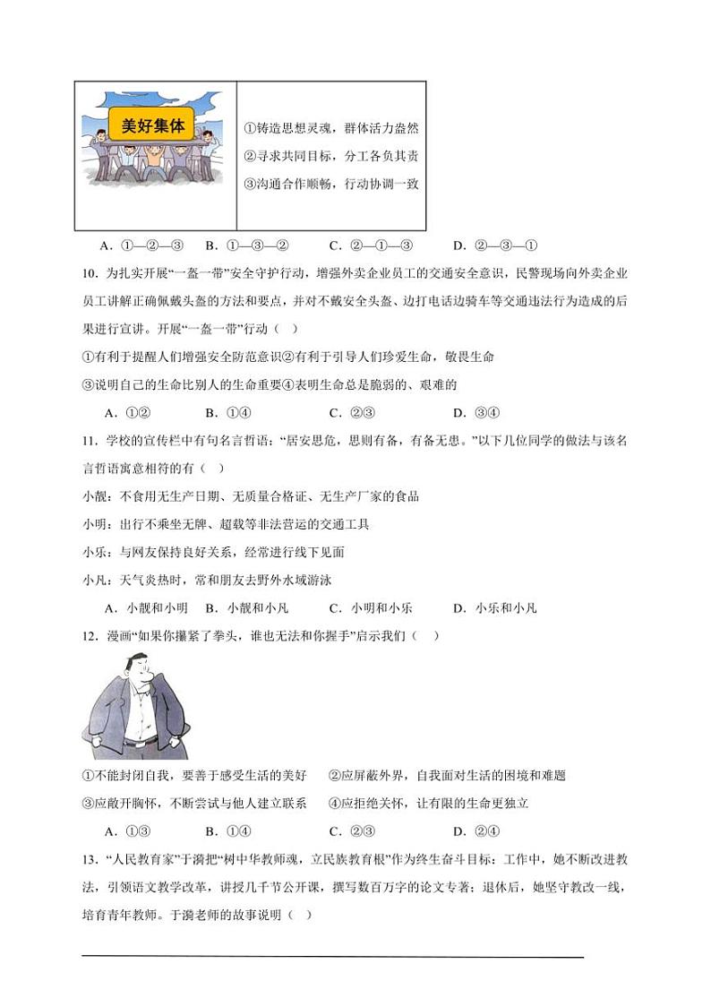 2024～2025学年期末模拟练初中政治统编版七年级上册试卷(新教材)第3页