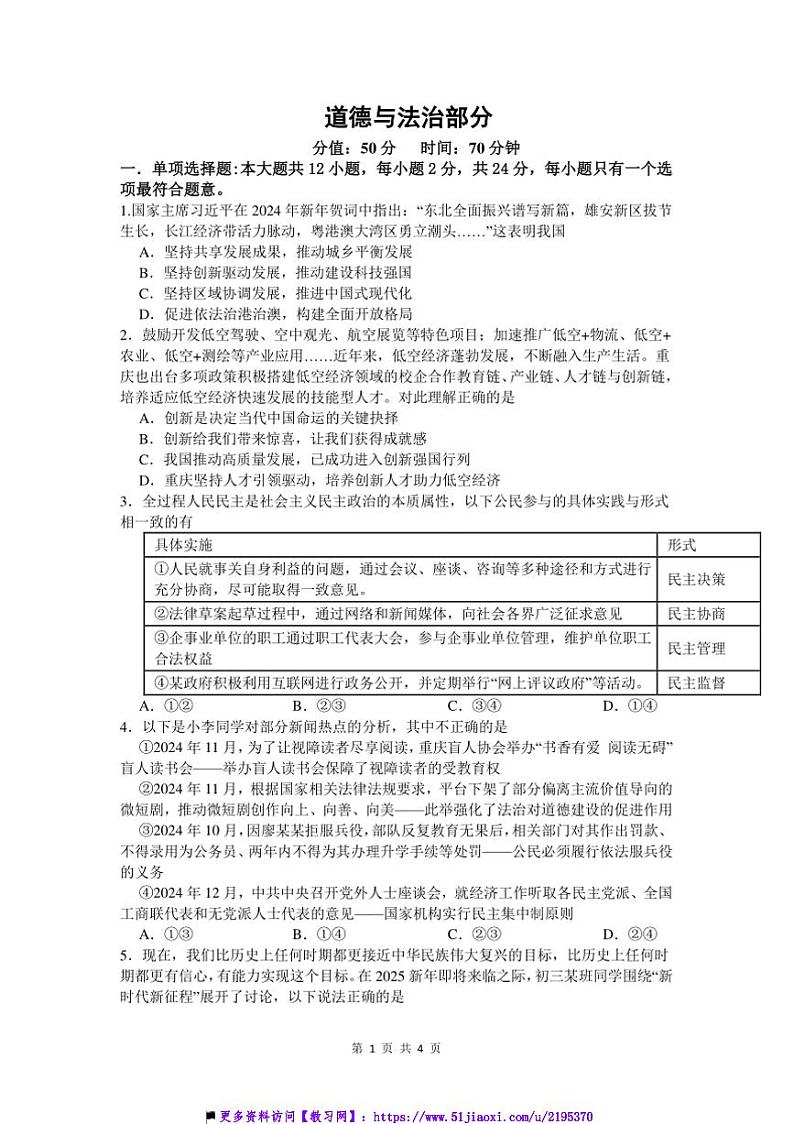 2024～2025学年九年级上政治期末模拟试卷(含答案)第1页