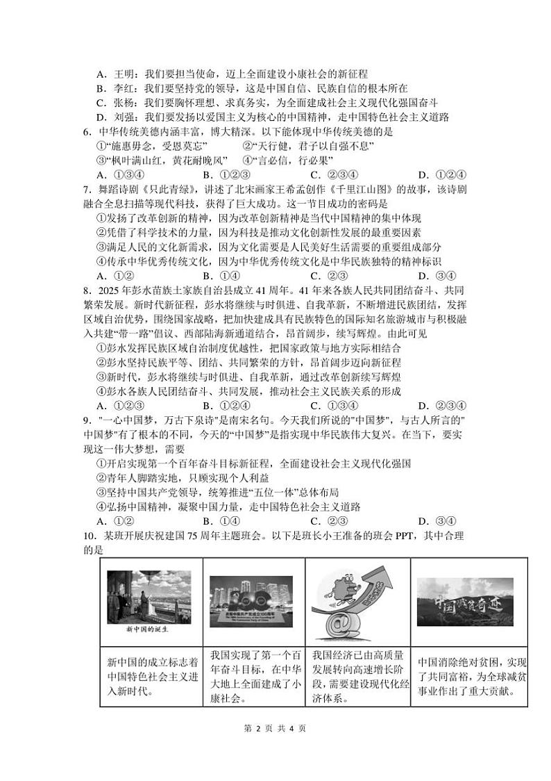 2024～2025学年九年级上政治期末模拟试卷(含答案)第2页