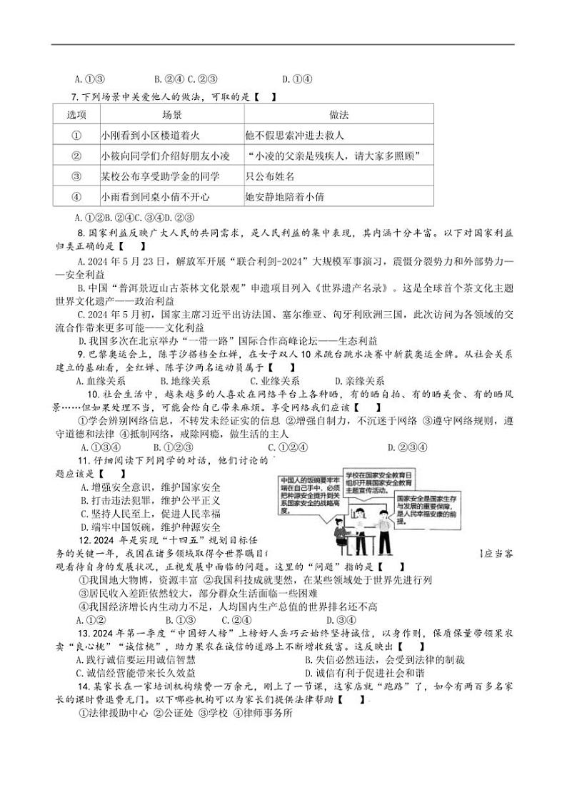 2024～2025学年河南省濮阳市清丰县仙庄镇初级中学八年级上12月月考政治试卷(含答案)第2页