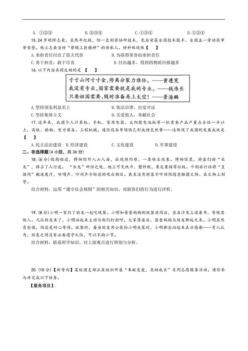 2024～2025学年河南省濮阳市清丰县仙庄镇初级中学八年级上12月月考政治试卷(含答案)第3页