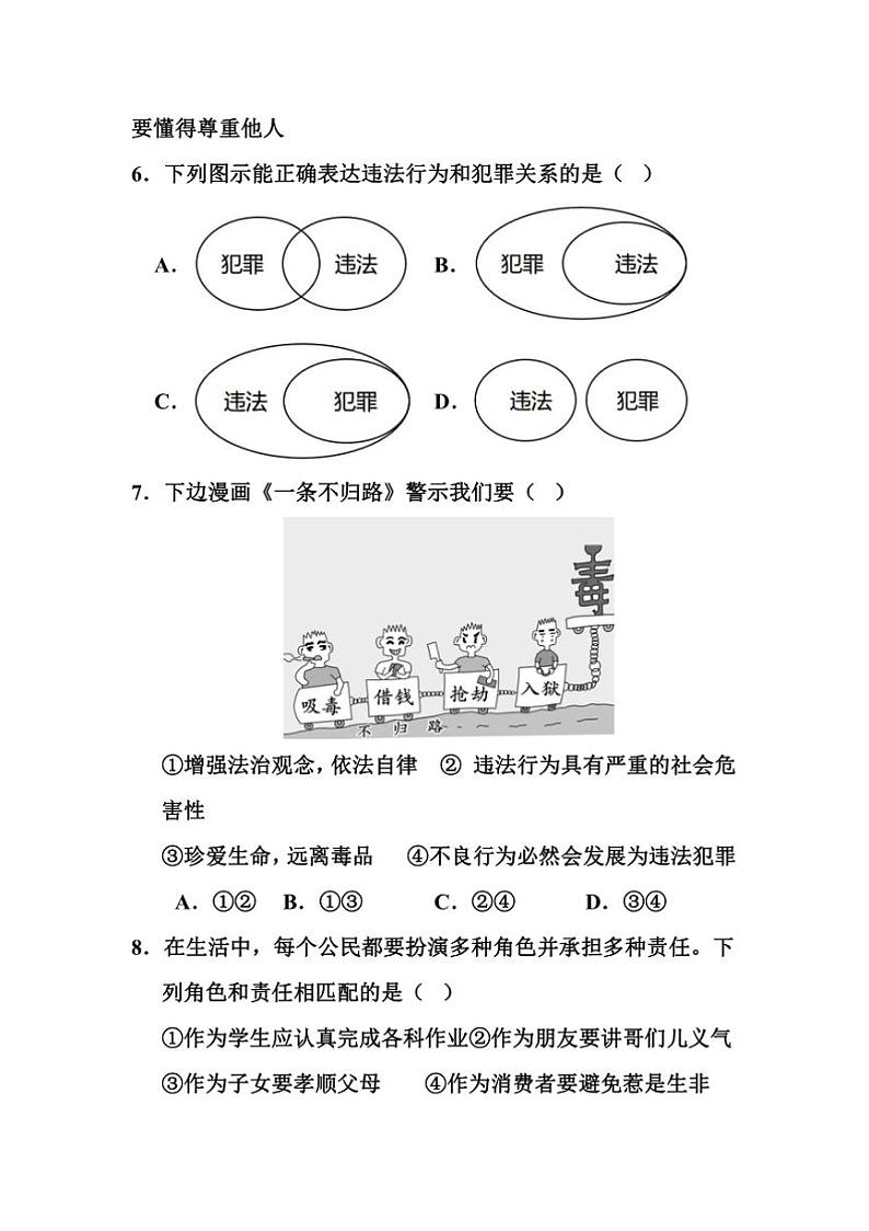 四川省成都东部新区贾家初级中学统编版《政治》八年级上期末模拟测试卷(含答案)第3页