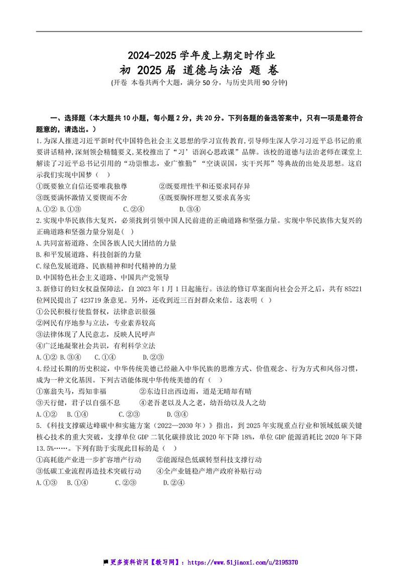 2024～2025学年重庆市江津二中十校联考(月考)九年级上期末模拟政治试卷(含答案)第1页
