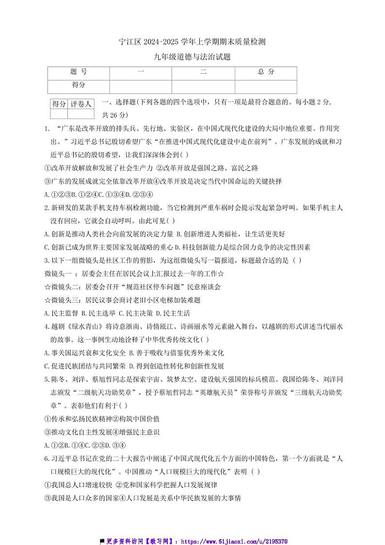 2024～2025学年吉林省松原市宁江区九年级上12月期末政治试卷(含答案)第1页