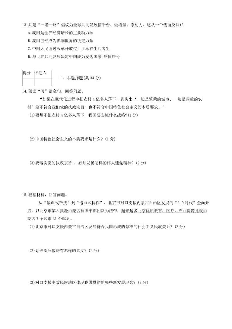2024～2025学年吉林省松原市宁江区九年级上12月期末政治试卷(含答案)第3页