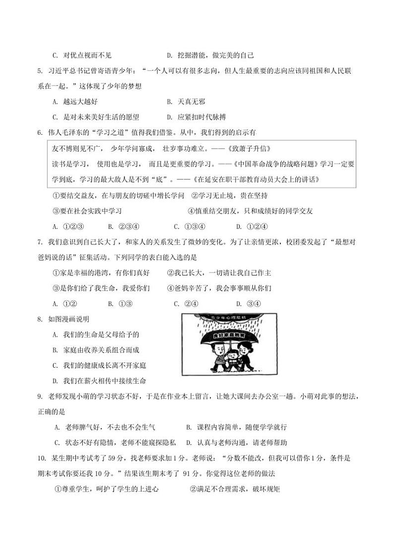 2024～2025学年天津市西青区七年级上期末政治试卷(含答案)第2页