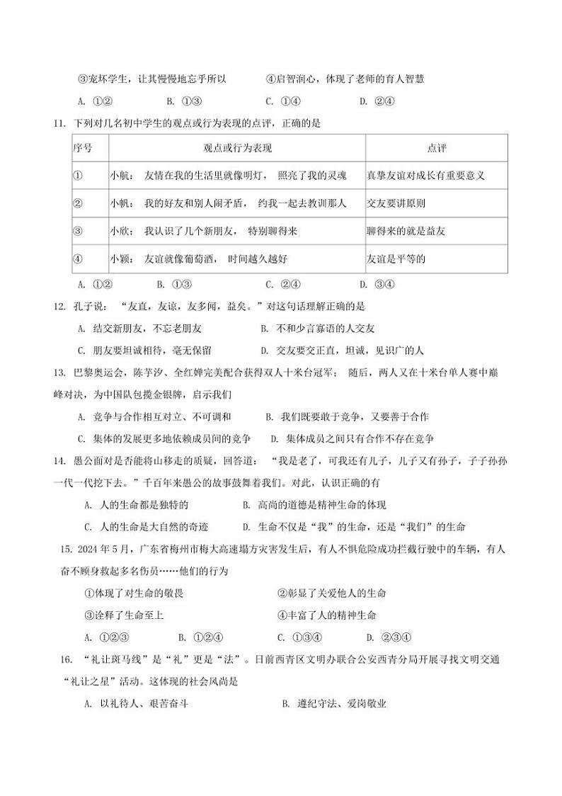 2024～2025学年天津市西青区七年级上期末政治试卷(含答案)第3页