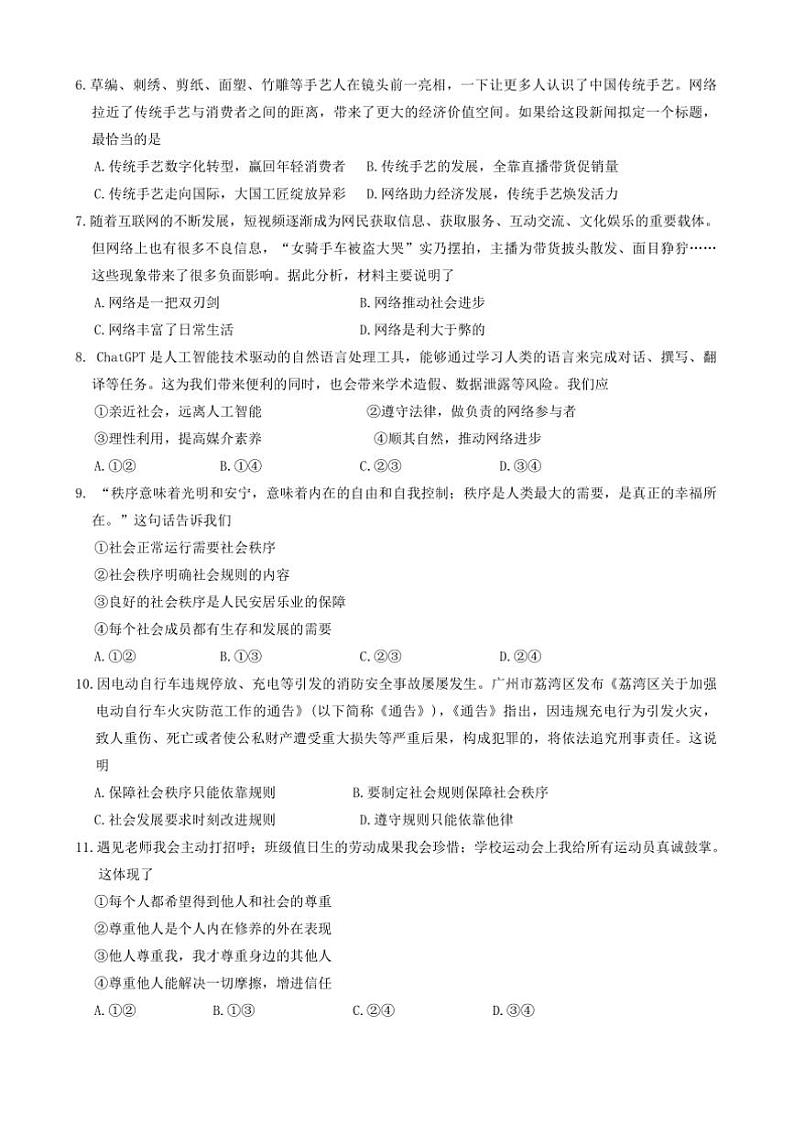 2024～2025学年新疆阿克苏地区拜城县八年级上期中政治试卷(含答案)第2页